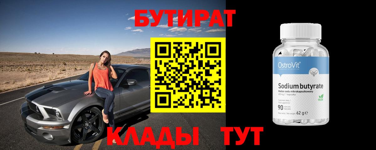 БУТИРАТ 99%  БУТИРАТ  Ирбит  Вход с VPN 