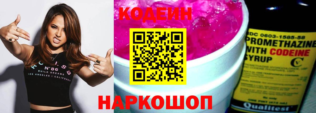 Codein Purple Drank Ирбит