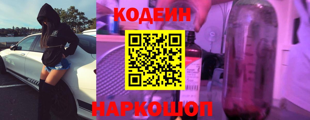 Ирбит  Кодеин Purple Drank  Вход с VPN  Codein Purple Drank 