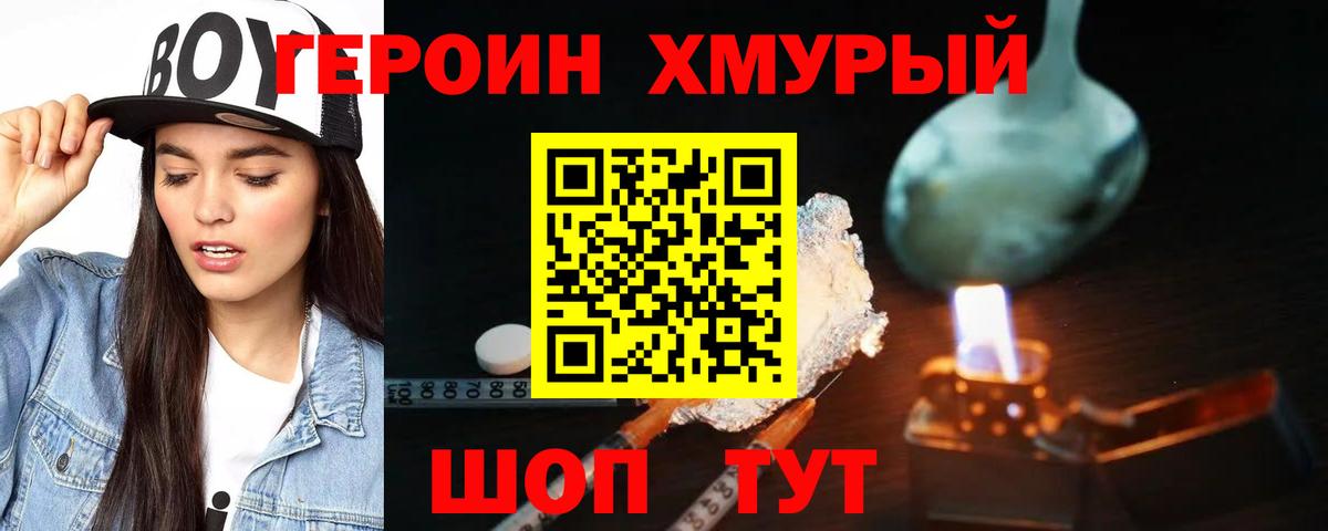 Героин белый Ирбит