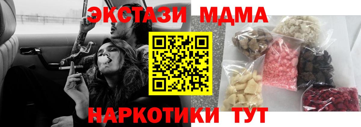MDMA кристаллы  МДМА VHQ  Вход с VPN  MDMA  Ирбит 