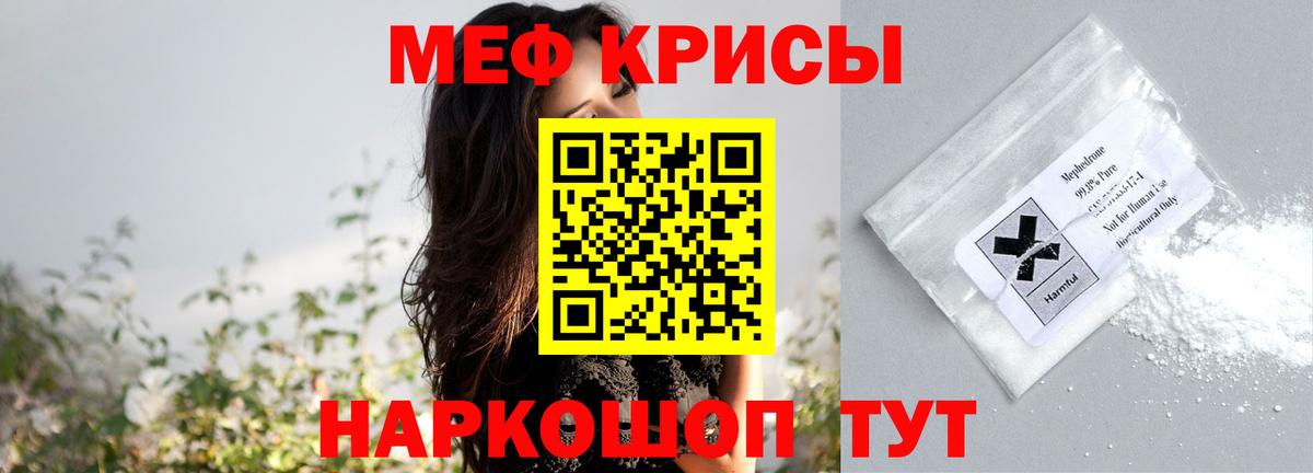 МЕФ  Меф mephedrone  Вход с VPN  Ирбит  МЯУ-МЯУ mephedrone  Меф 