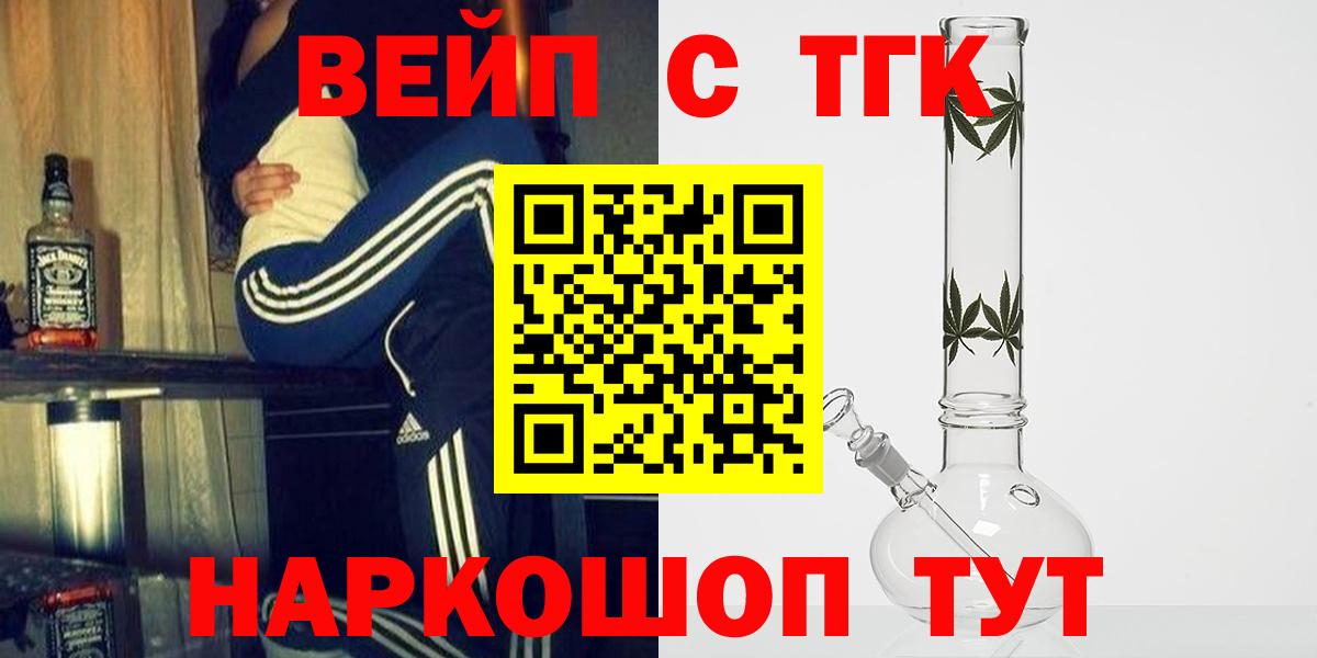 ТГК жижа  Вход с VPN  Ирбит 
